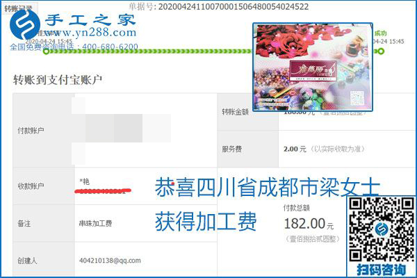 想做手工活掙錢，找正規(guī)手工活企業(yè)手工之家，本周珠繡部分加工費結(jié)算單截圖：