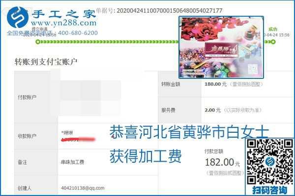 想做手工活掙錢，找正規(guī)手工活企業(yè)手工之家，本周珠繡部分加工費結(jié)算單截圖：