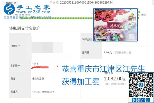 不論你我，在家做手工話掙錢都可以，勵(lì)志珠珠繡手工活加工項(xiàng)目就是這樣好，本次珠繡加工費(fèi)部分結(jié)算單截圖(圖4)