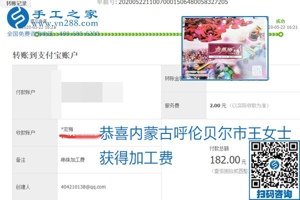 不論你我，在家做手工話掙錢都可以，勵(lì)志珠珠繡手工活加工項(xiàng)目就是這樣好，本次珠繡加工費(fèi)部分結(jié)算單截圖(圖5)