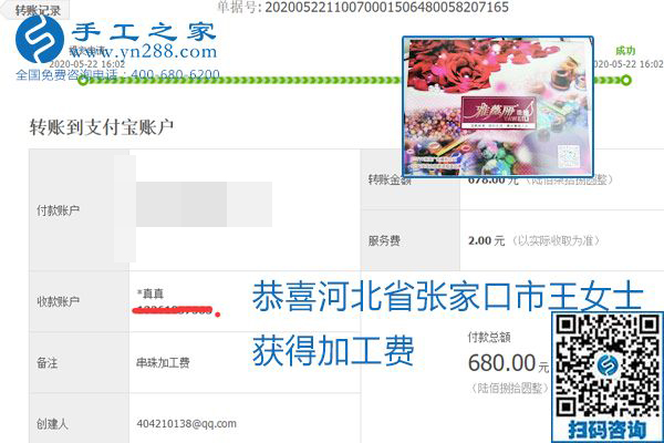 不論你我，在家做手工話掙錢都可以，勵(lì)志珠珠繡手工活加工項(xiàng)目就是這樣好，本次珠繡加工費(fèi)部分結(jié)算單截圖(圖14)