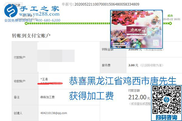 不論你我，在家做手工話掙錢都可以，勵(lì)志珠珠繡手工活加工項(xiàng)目就是這樣好，本次珠繡加工費(fèi)部分結(jié)算單截圖(圖17)