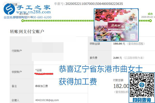 不論你我，在家做手工話掙錢都可以，勵(lì)志珠珠繡手工活加工項(xiàng)目就是這樣好，本次珠繡加工費(fèi)部分結(jié)算單截圖(圖9)