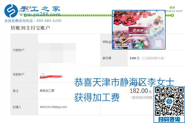 不論你我，在家做手工話掙錢都可以，勵(lì)志珠珠繡手工活加工項(xiàng)目就是這樣好，本次珠繡加工費(fèi)部分結(jié)算單截圖(圖11)