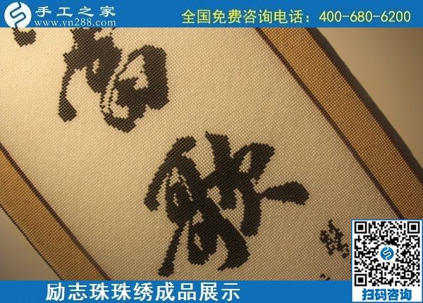 6月9日，沒有年齡限制，做手工活掙錢，選簡單好做、技術(shù)門檻低的外發(fā)加工手工活，勵志珠珠繡成品實拍