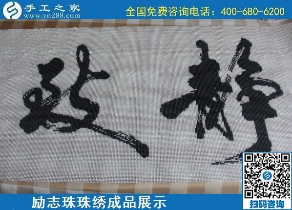 6月9日，沒有年齡限制，做手工活掙錢，選簡單好做、技術(shù)門檻低的外發(fā)加工手工活，勵志珠珠繡成品實拍