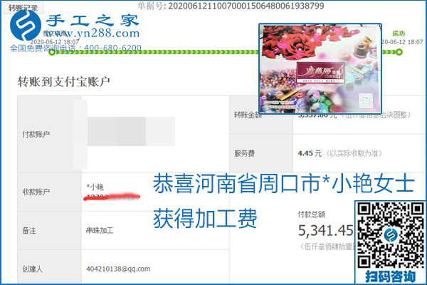 手工之家是真的嗎？手工之家的外發(fā)手工活是真的嗎？看到每周一次的加工費，大家自然都有了答案(圖21)