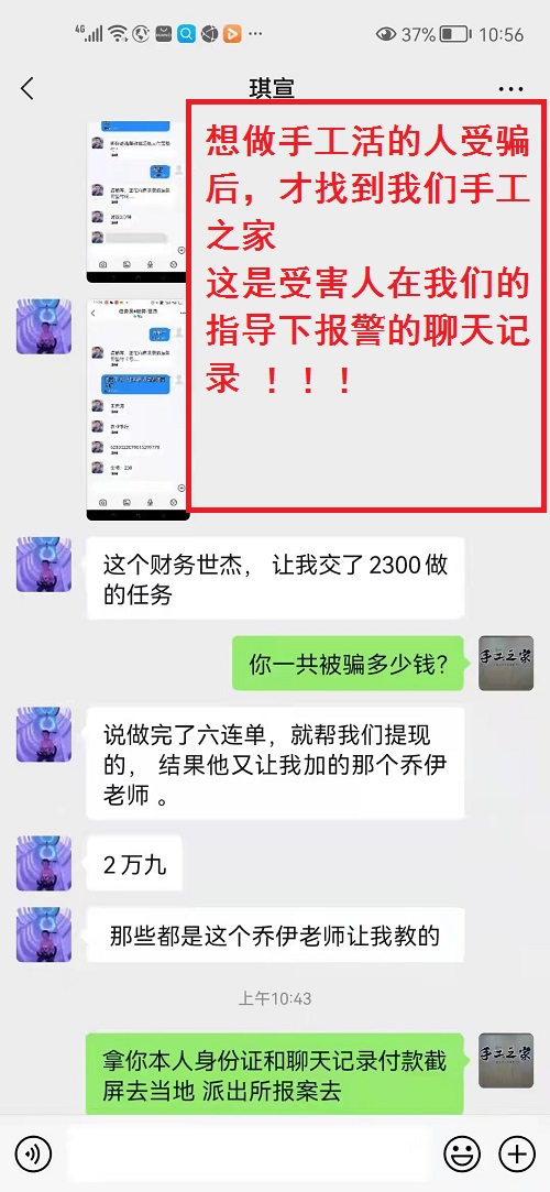 冒用“手工之家”企業(yè)的名義，披著手工的外衣，所謂的“手工之家”APP其實是刷單詐騙(圖2)