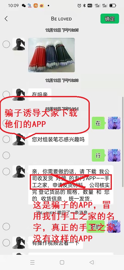 冒用“手工之家”企業(yè)的名義，披著手工的外衣，所謂的“手工之家”APP其實是刷單詐騙(圖4)