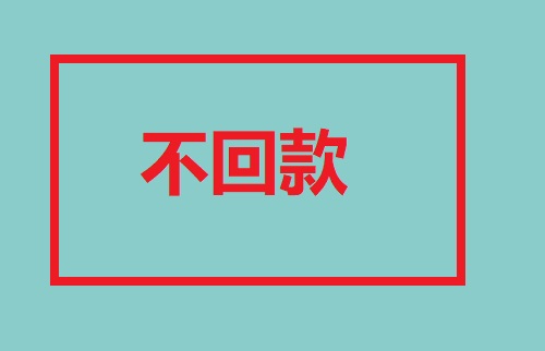 做微商，不能什么客戶都要，這幾類客單是典型(圖4)