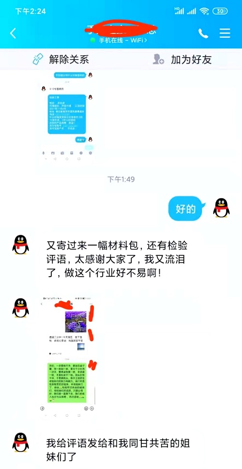 請查收，您結(jié)算的加工費和新加工材料包！--- --- 記手工之家客維部人員日常服務(wù)加工人員