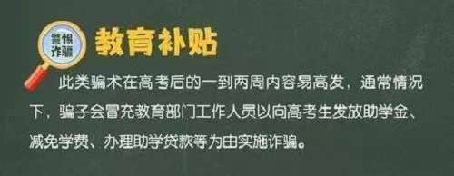 防騙在行動，手工之家提醒大家，高考過后，這些詐騙要時刻警惕，莫上當