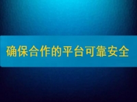 在家兼職掙錢并不難，要確保合作的平臺安全、可靠