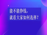 在家掙錢的兼職工作，能不能掙錢，就看大家如何選擇手工項(xiàng)目