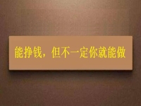 在家做這個手工活掙錢的人很多，但你不一定能做，先看看適不適合再說