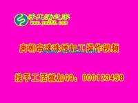 在家做手工活不交壓金有嗎》？有可靠的手工活外發(fā)廠家嗎？