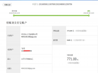 邢臺沙河張先生再次收到串珠加工費(fèi)771元，老客戶串珠繡賺錢