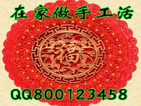 淄博串珠手工活代加工項(xiàng)目 農(nóng)村手工活代加工項(xiàng)目 誠(chéng)招加工代理商