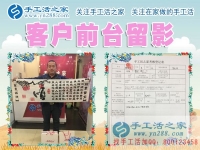 孩子小不能來考察，河南濮陽市謝先生替妻子來手工活之家找兼職手工活做