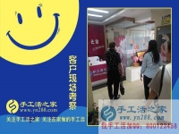 5月9日，免押金手工活都是真正的手工加工回收項(xiàng)目，手工之家接待考察加工客戶剪影