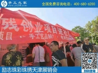 勵志珠彩珠繡天津展銷會，現(xiàn)場火爆?。。? />
	</a>		
    			<!-- <span id=