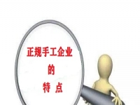 （干貨）總結(jié)：手工活外發(fā)加工企業(yè)都有這些特點(diǎn)?。ㄒ唬? />
	</a>		
    			<!-- <span id=